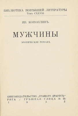 Конволют из двух рижских изданий: